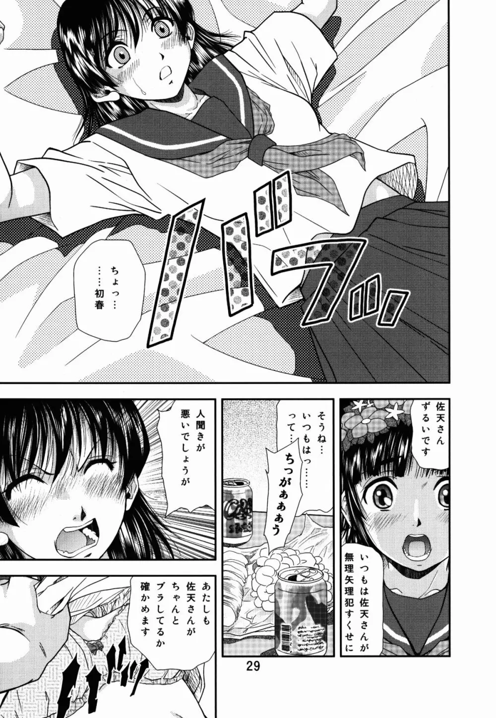 とある飯尾の18禁指定 - page29