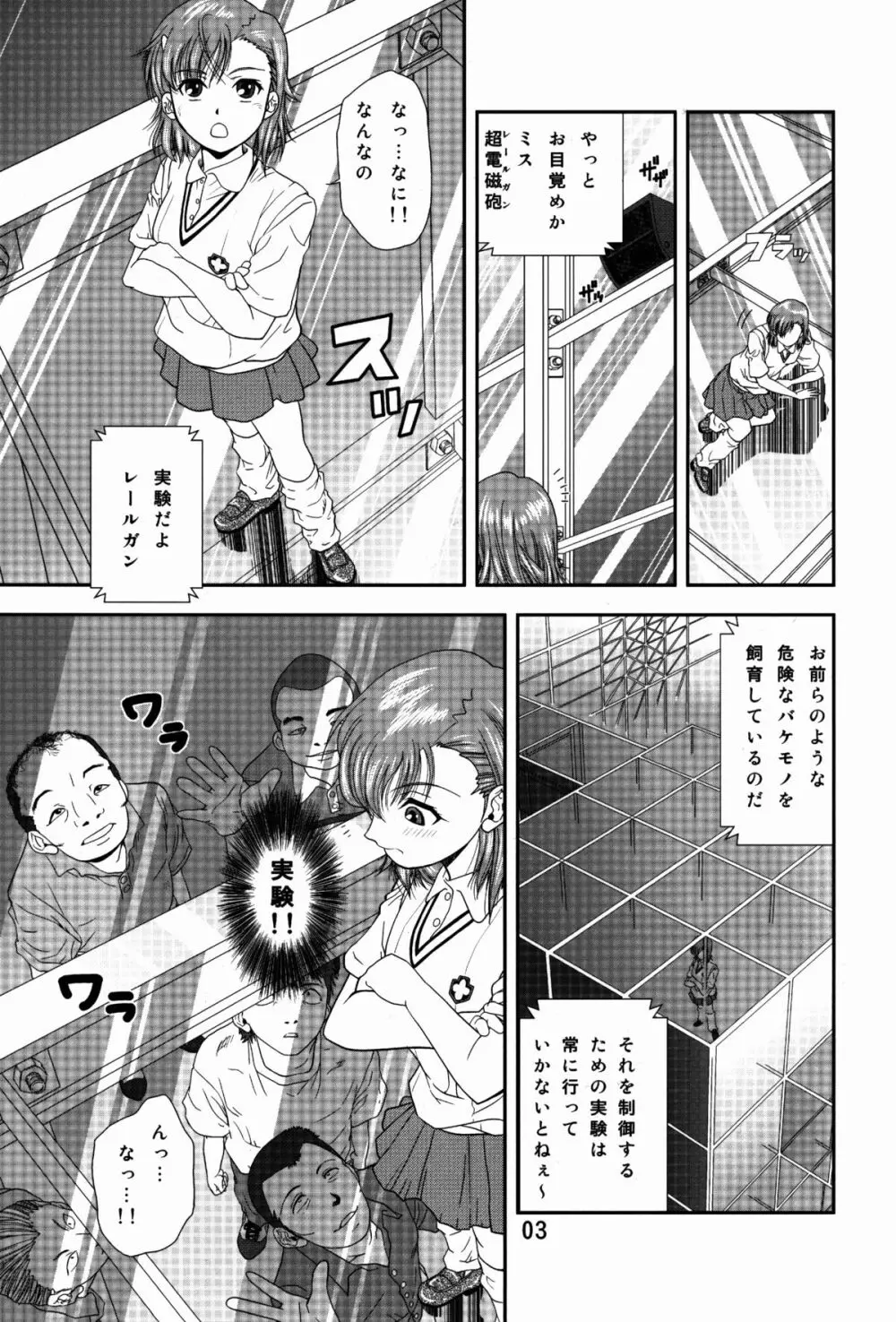 とある飯尾の18禁指定 - page3