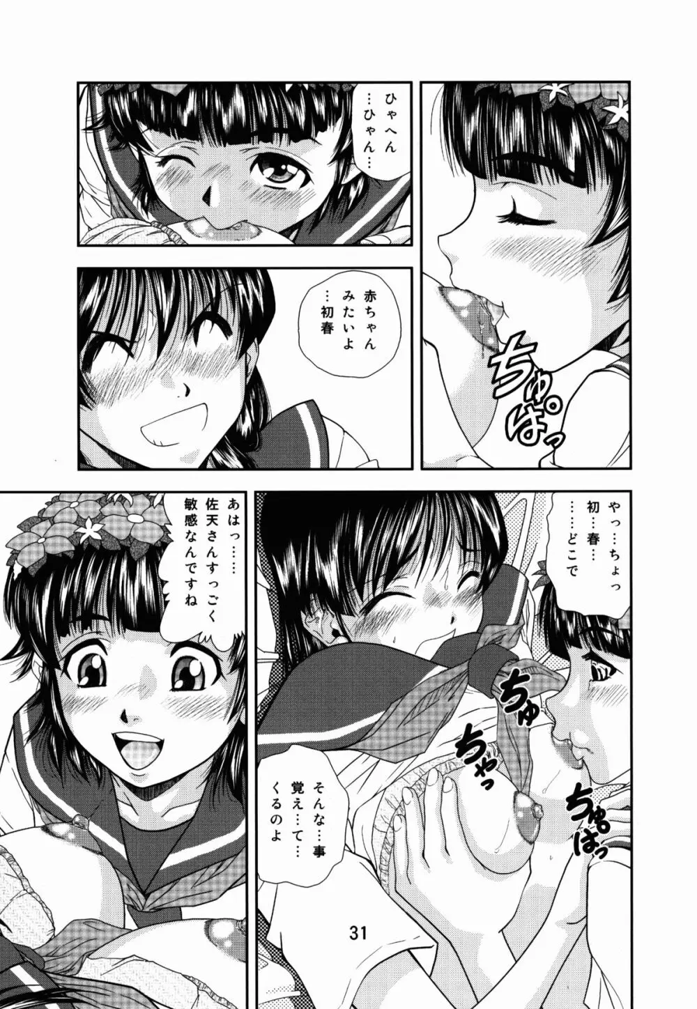 とある飯尾の18禁指定 - page31