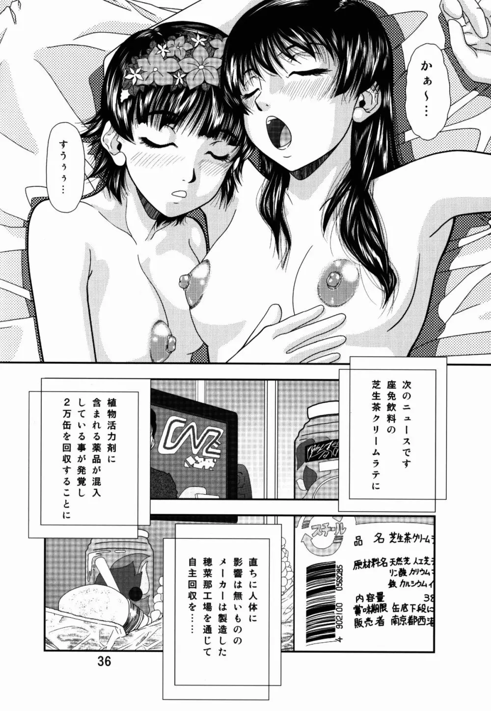 とある飯尾の18禁指定 - page36