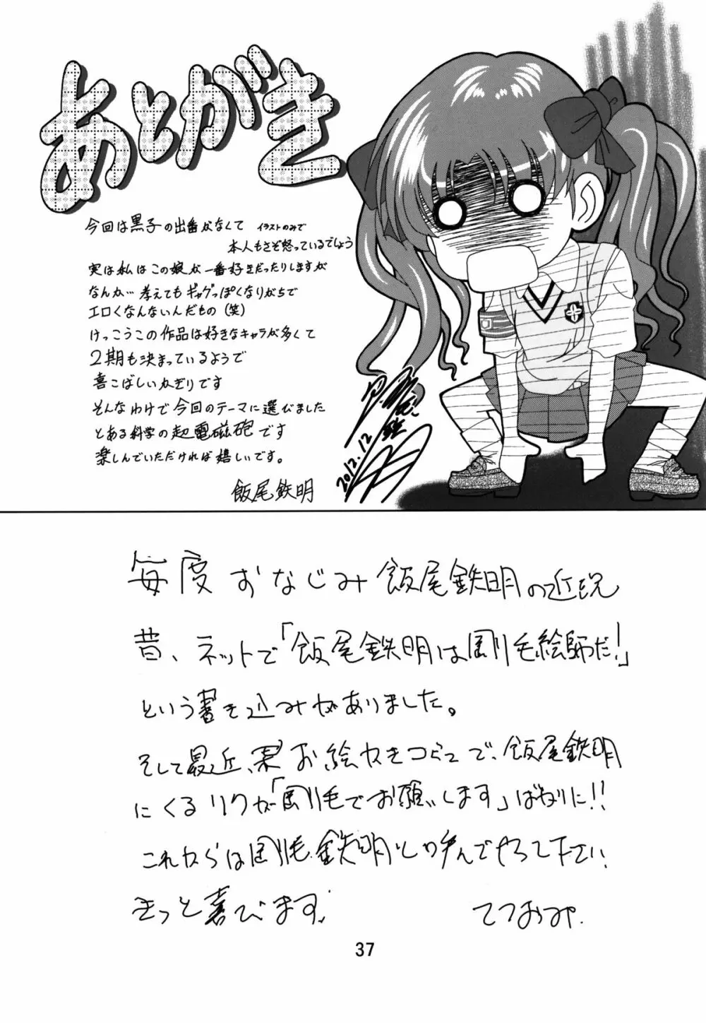 とある飯尾の18禁指定 - page37