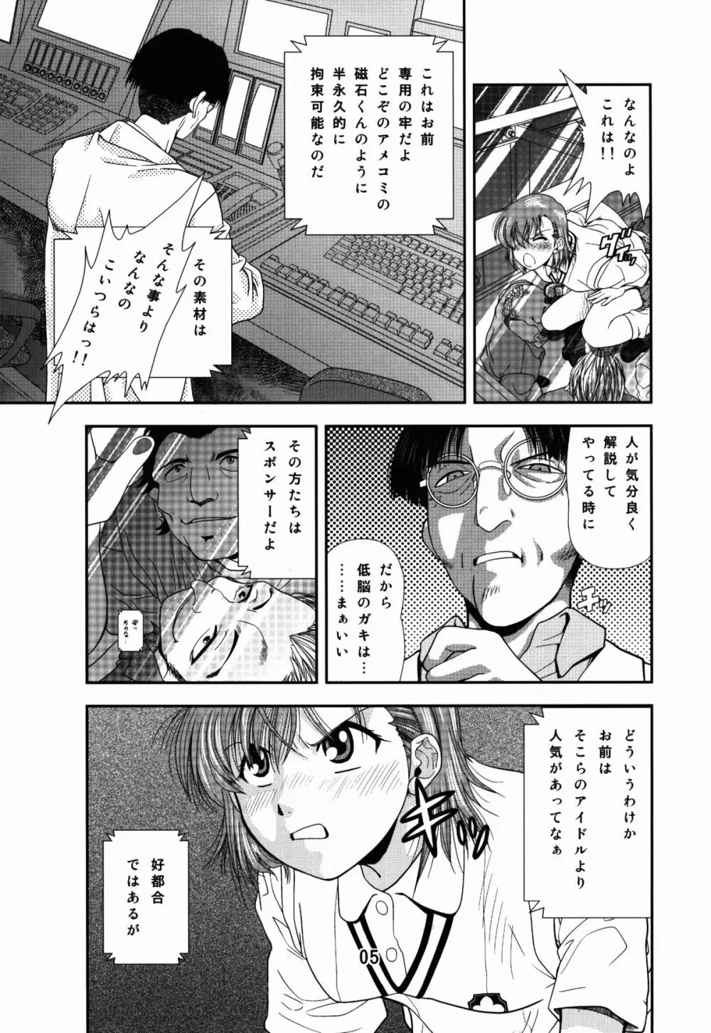 とある飯尾の18禁指定 - page5