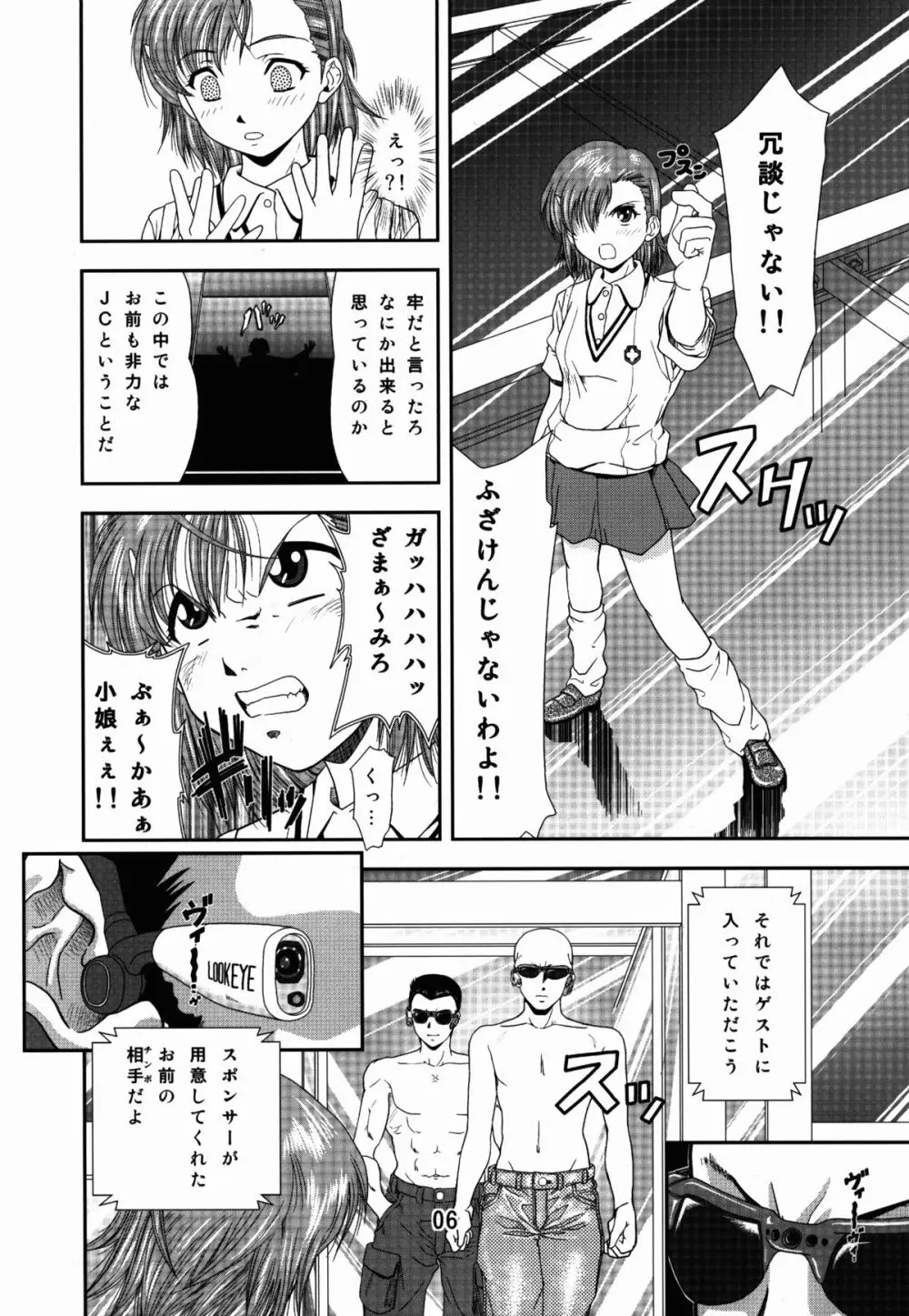 とある飯尾の18禁指定 - page6