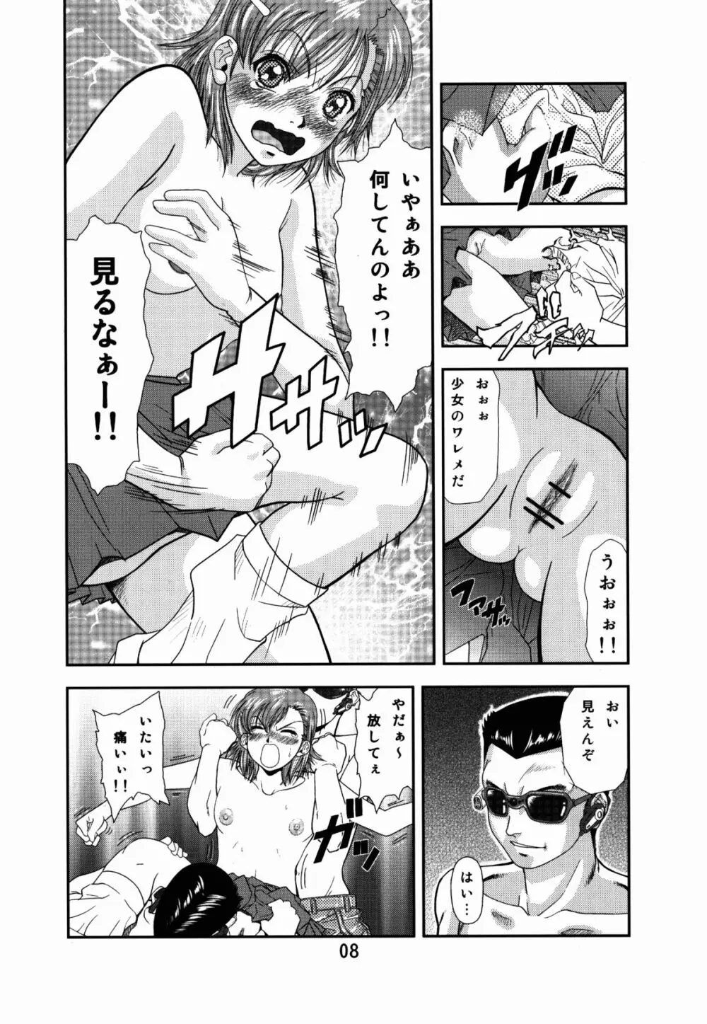 とある飯尾の18禁指定 - page8