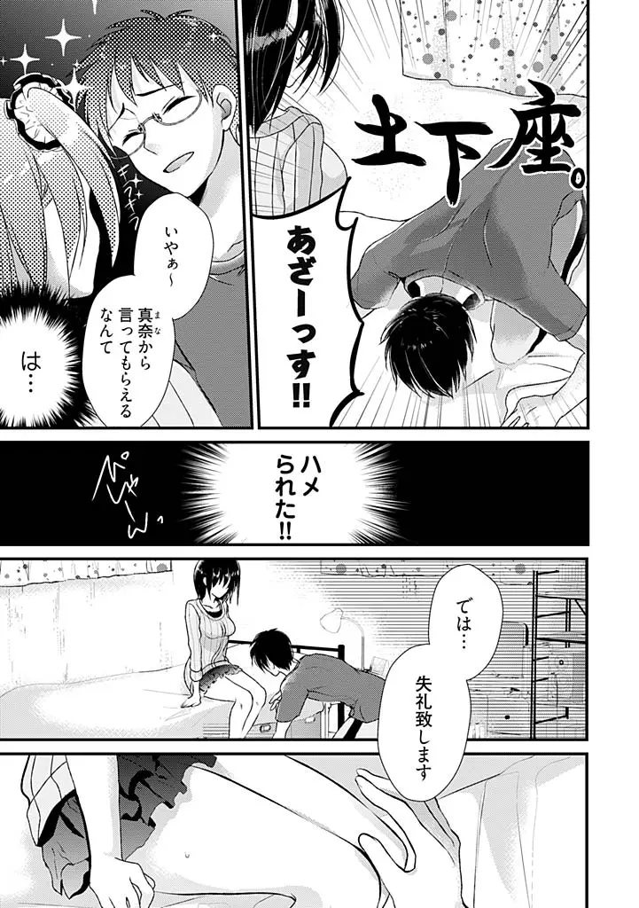 SUMATA！！！～オレ的☆美脚黄金比＝5：3：2～ 1 - page10