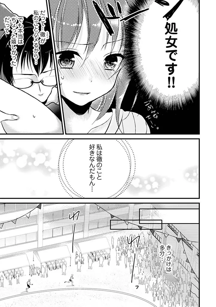 SUMATA！！！～オレ的☆美脚黄金比＝5：3：2～ 1 - page12