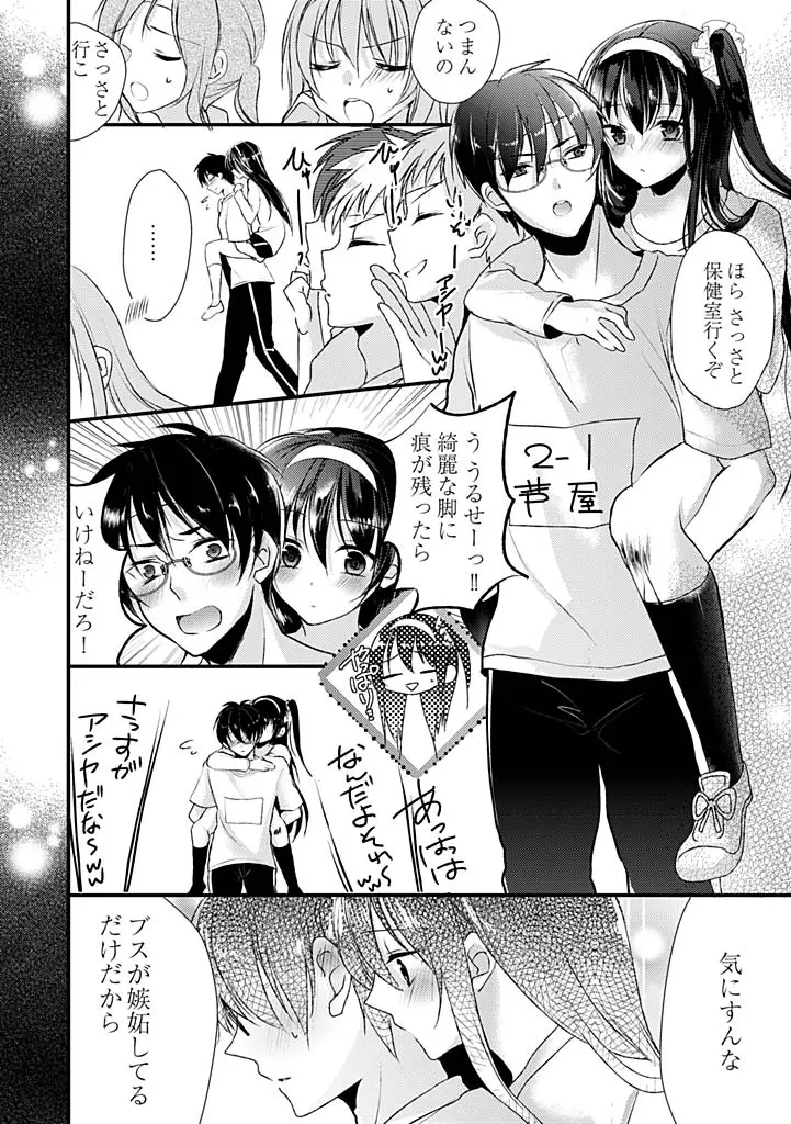 SUMATA！！！～オレ的☆美脚黄金比＝5：3：2～ 1 - page15