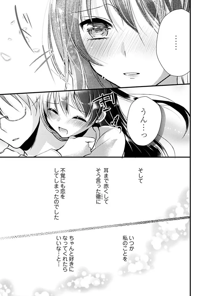 SUMATA！！！～オレ的☆美脚黄金比＝5：3：2～ 1 - page16