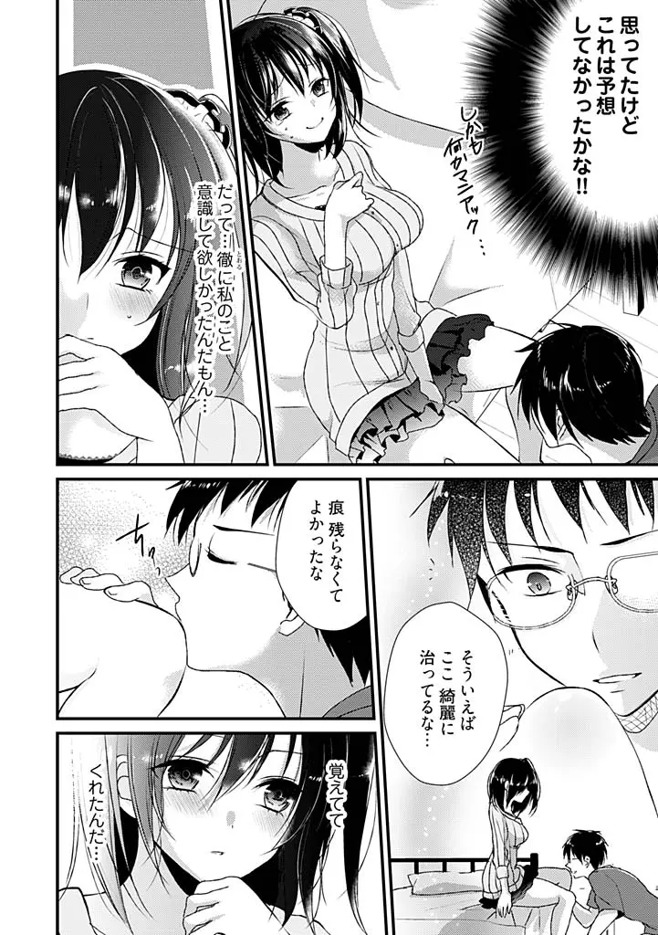 SUMATA！！！～オレ的☆美脚黄金比＝5：3：2～ 1 - page17