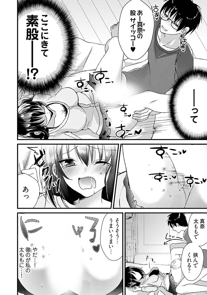 SUMATA！！！～オレ的☆美脚黄金比＝5：3：2～ 1 - page23