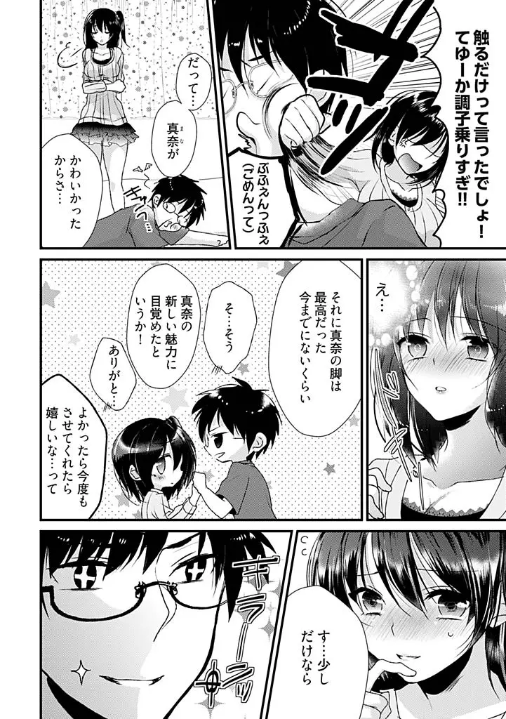 SUMATA！！！～オレ的☆美脚黄金比＝5：3：2～ 1 - page27