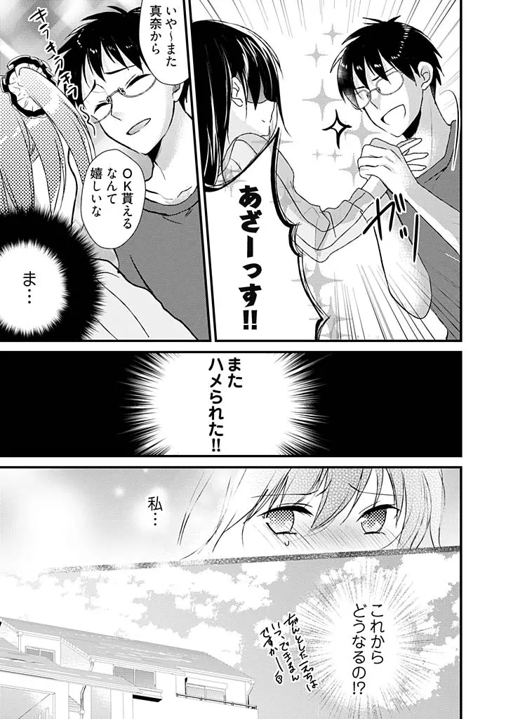 SUMATA！！！～オレ的☆美脚黄金比＝5：3：2～ 1 - page28