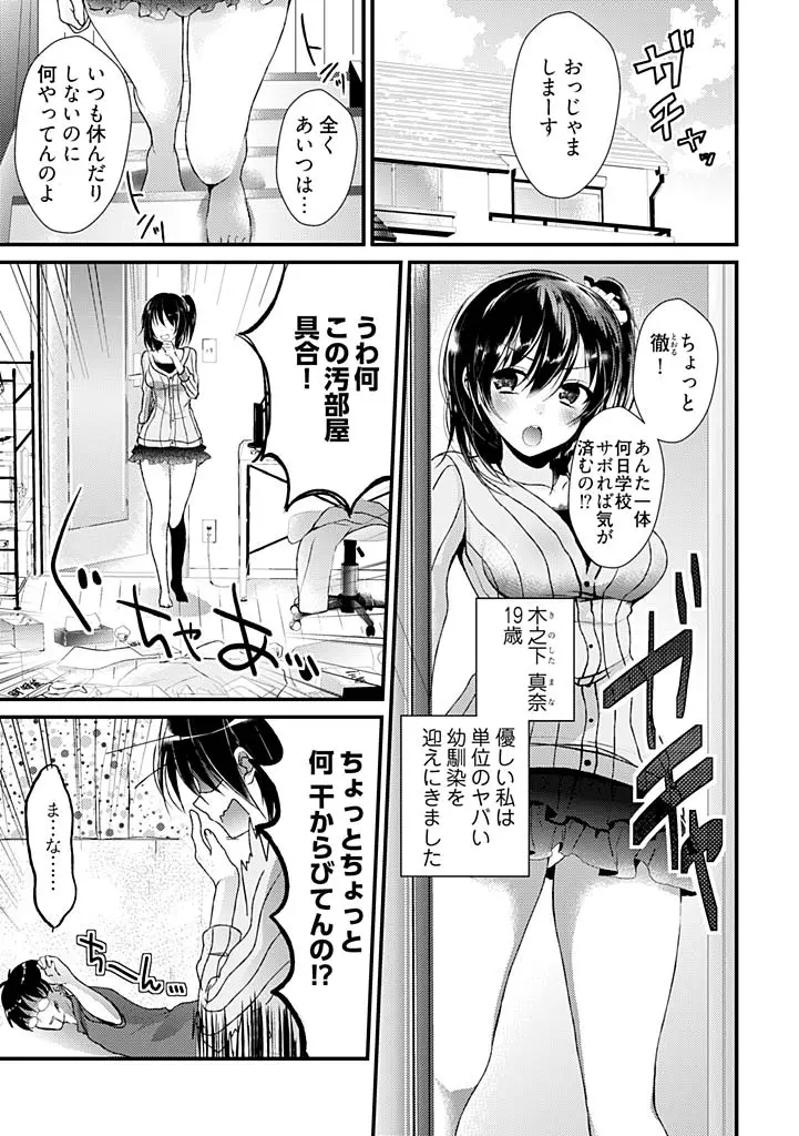 SUMATA！！！～オレ的☆美脚黄金比＝5：3：2～ 1 - page4