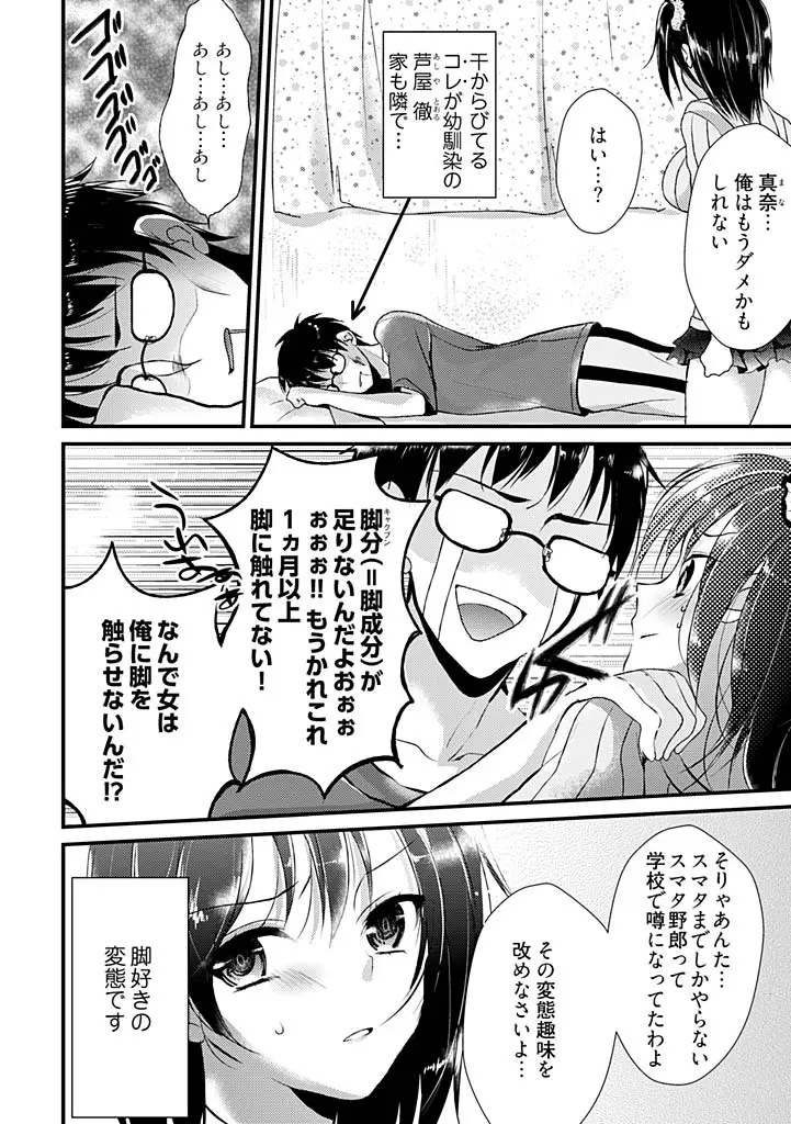 SUMATA！！！～オレ的☆美脚黄金比＝5：3：2～ 1 - page5