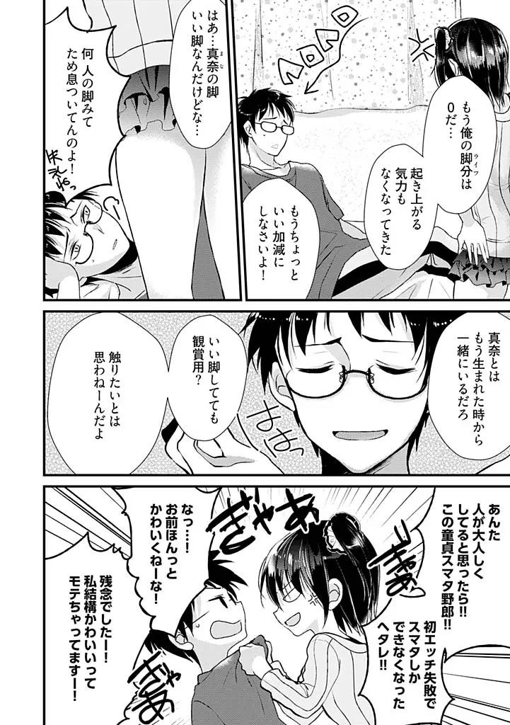 SUMATA！！！～オレ的☆美脚黄金比＝5：3：2～ 1 - page7