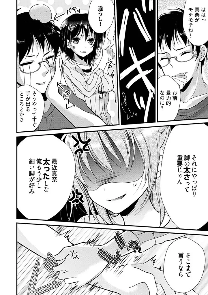 SUMATA！！！～オレ的☆美脚黄金比＝5：3：2～ 1 - page8