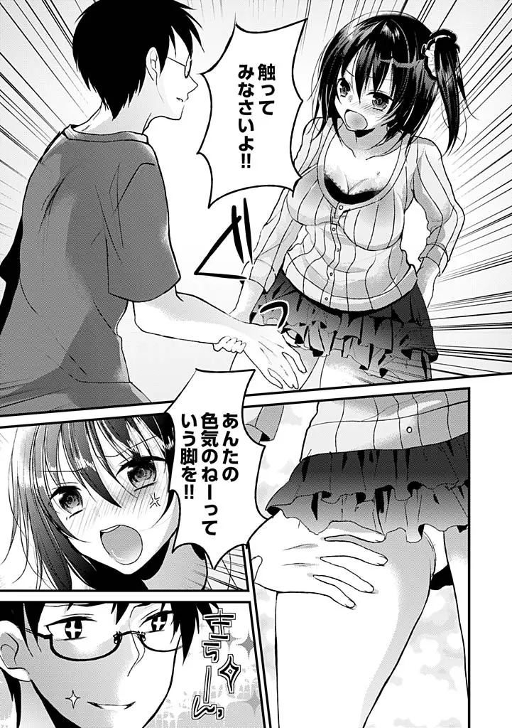 SUMATA！！！～オレ的☆美脚黄金比＝5：3：2～ 1 - page9