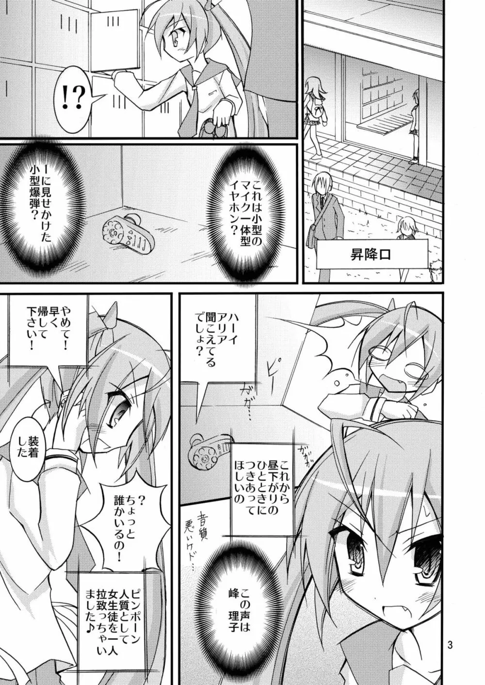 アリアの遠隔強制露出 - page2