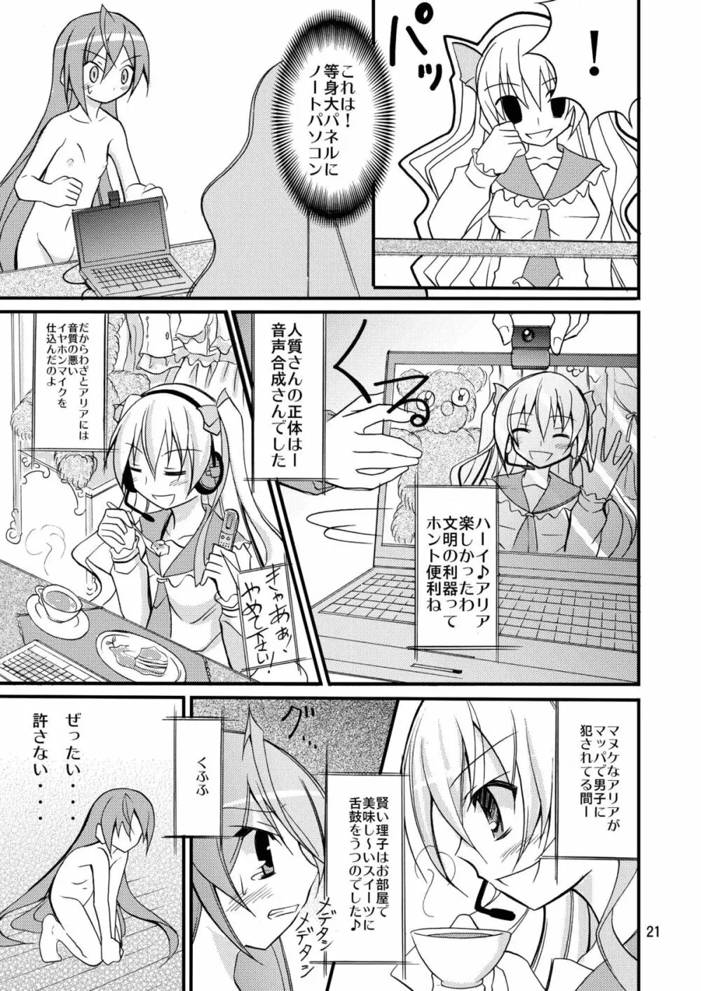 アリアの遠隔強制露出 - page20