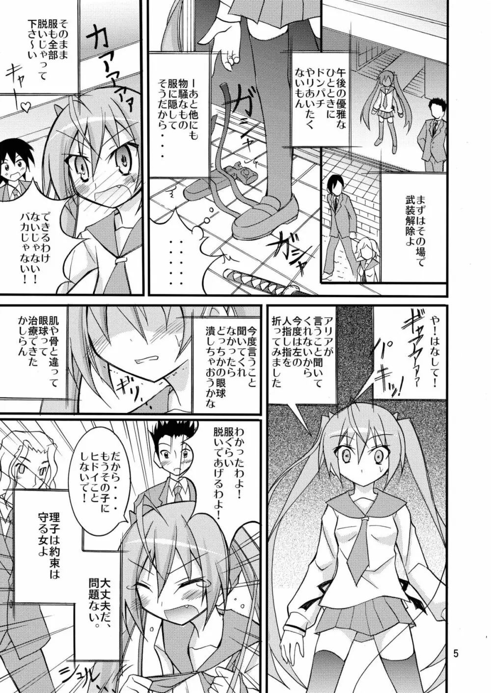 アリアの遠隔強制露出 - page4