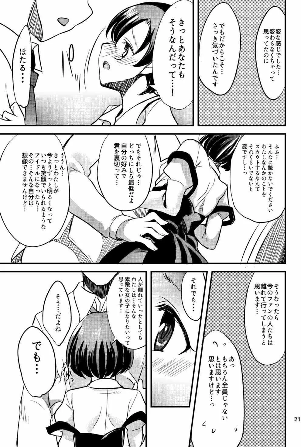 スズランを、手折る。 - page18