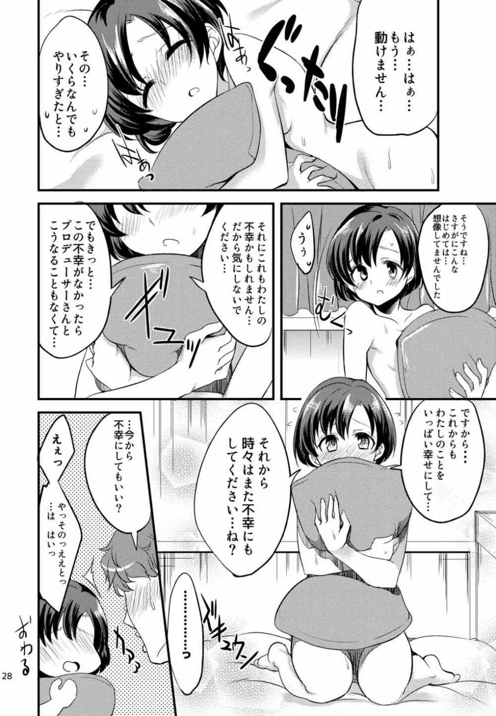 スズランを、手折る。 - page25