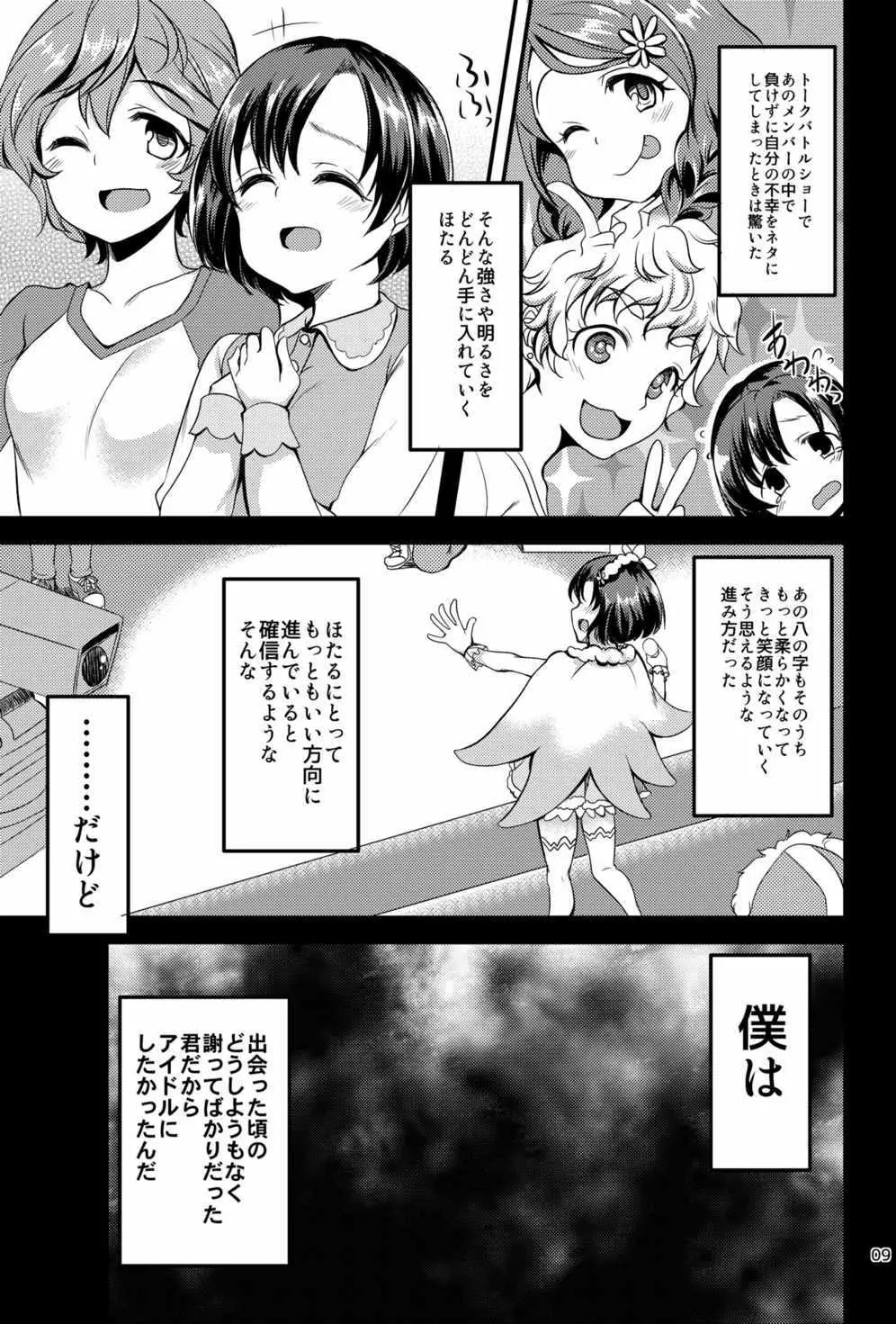 スズランを、手折る。 - page6