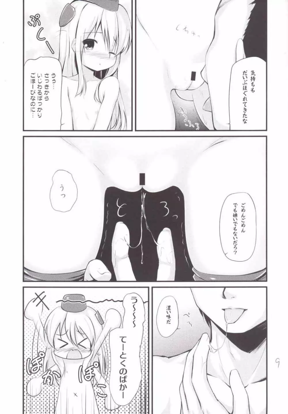 ゆーのごほーび - page8