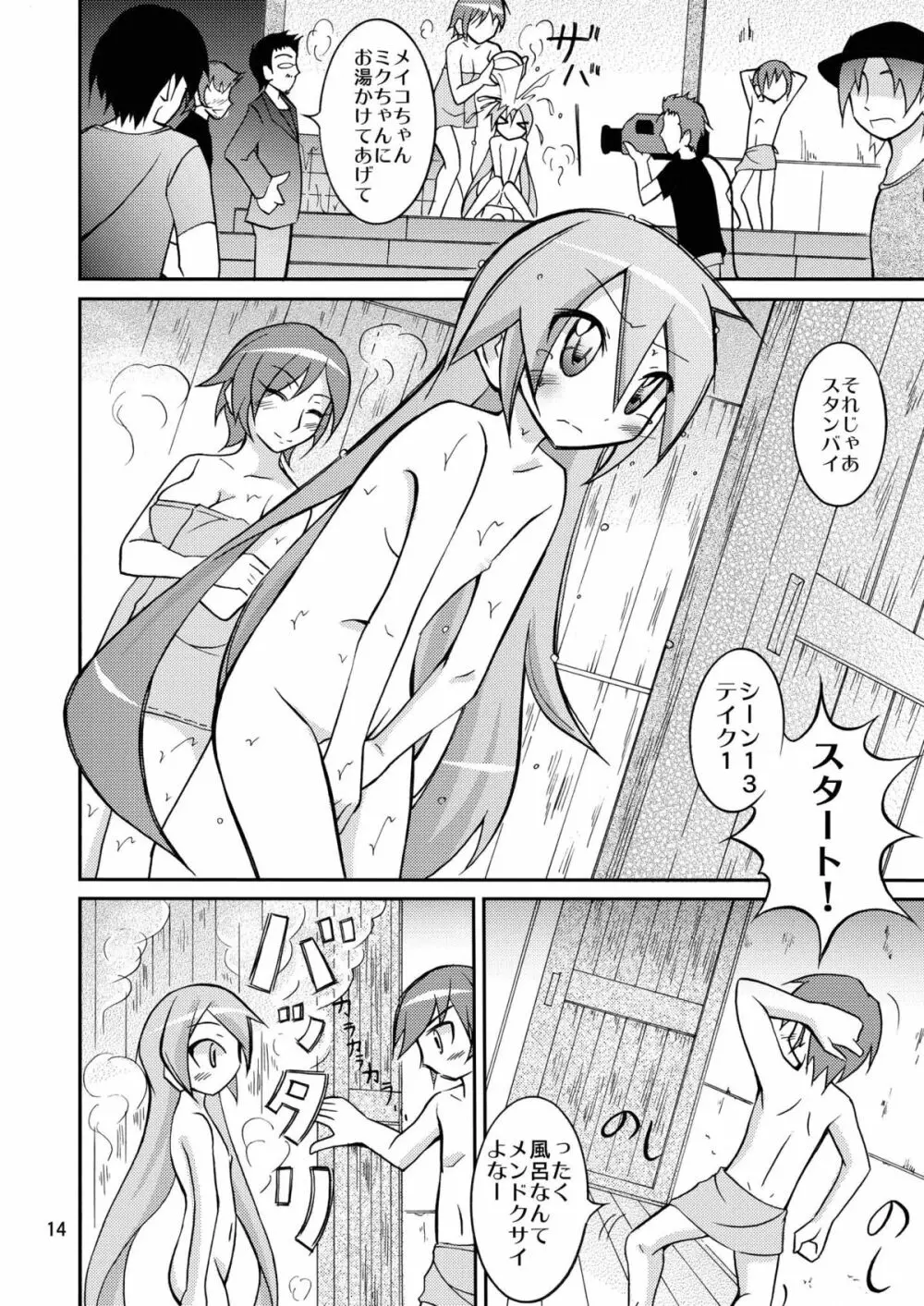 ちびミクの撮影現場ですっぽんぽん - page13