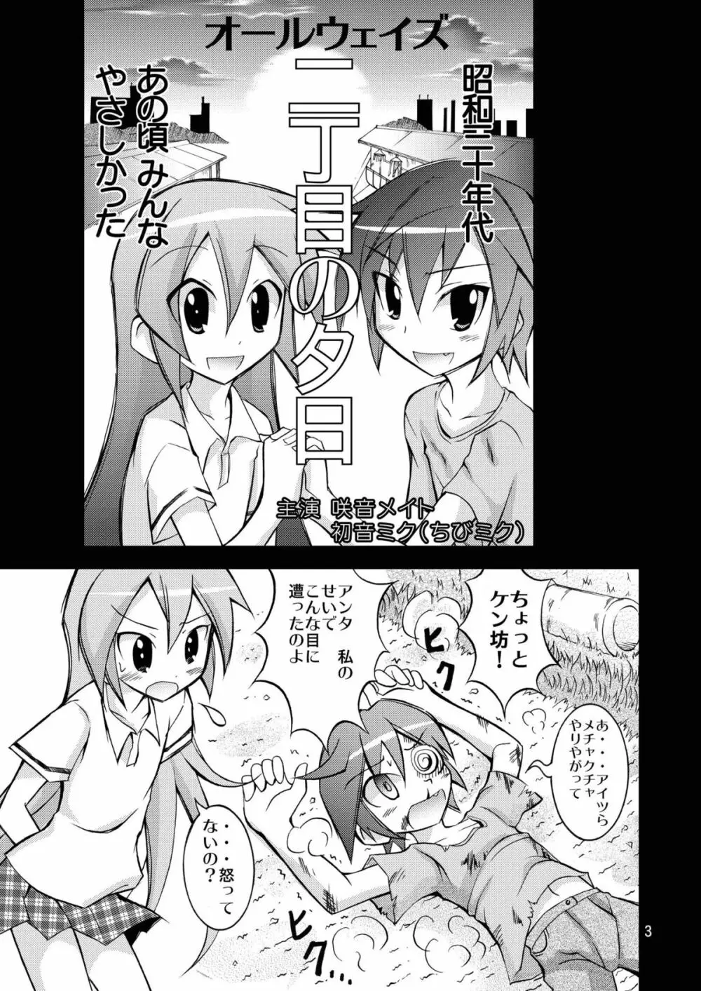 ちびミクの撮影現場ですっぽんぽん - page2