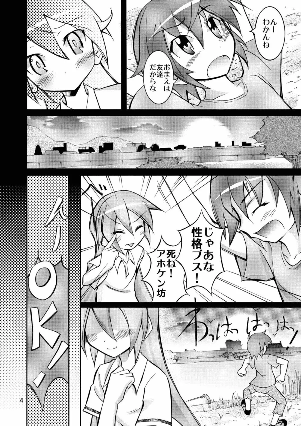 ちびミクの撮影現場ですっぽんぽん - page3