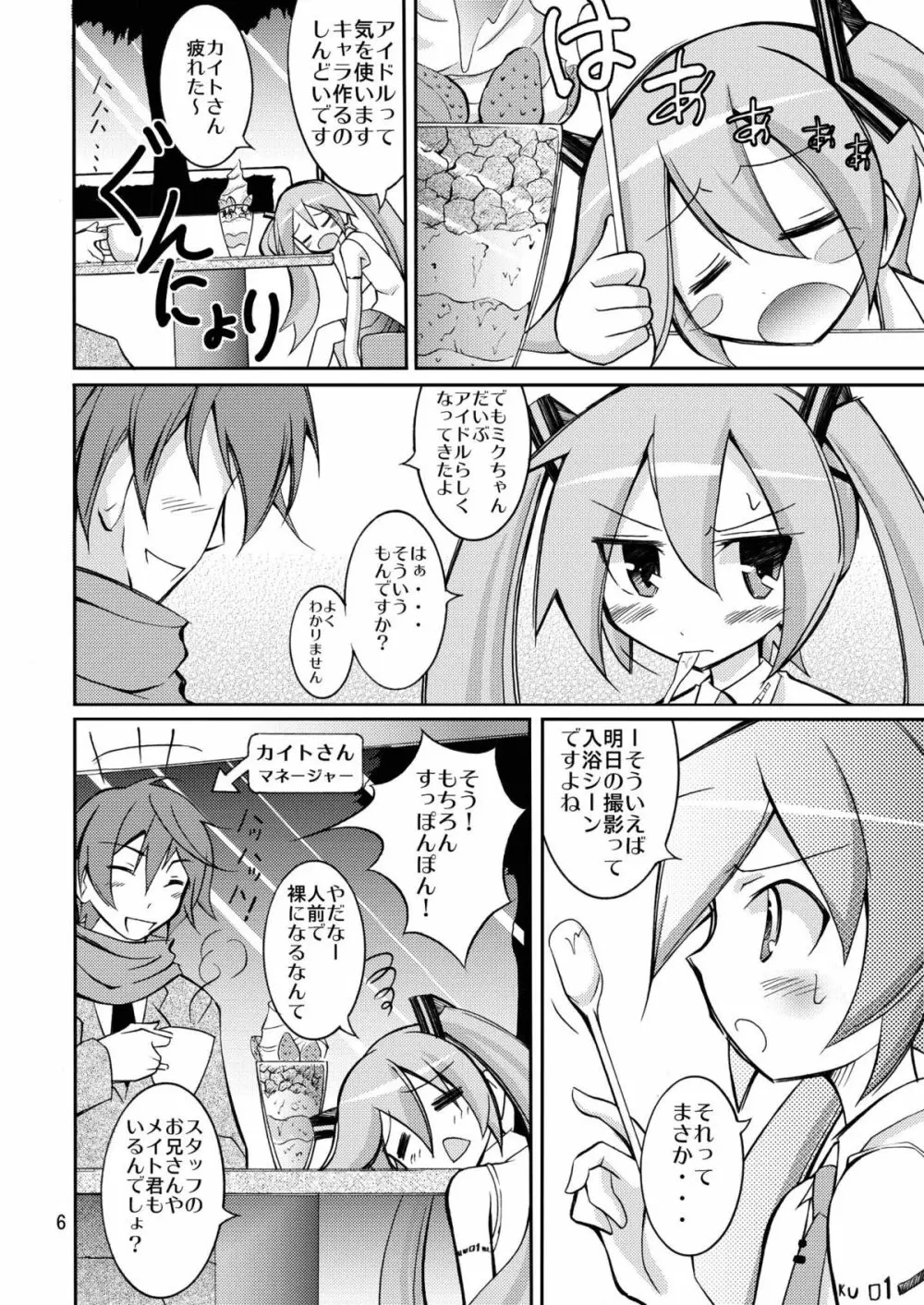 ちびミクの撮影現場ですっぽんぽん - page5