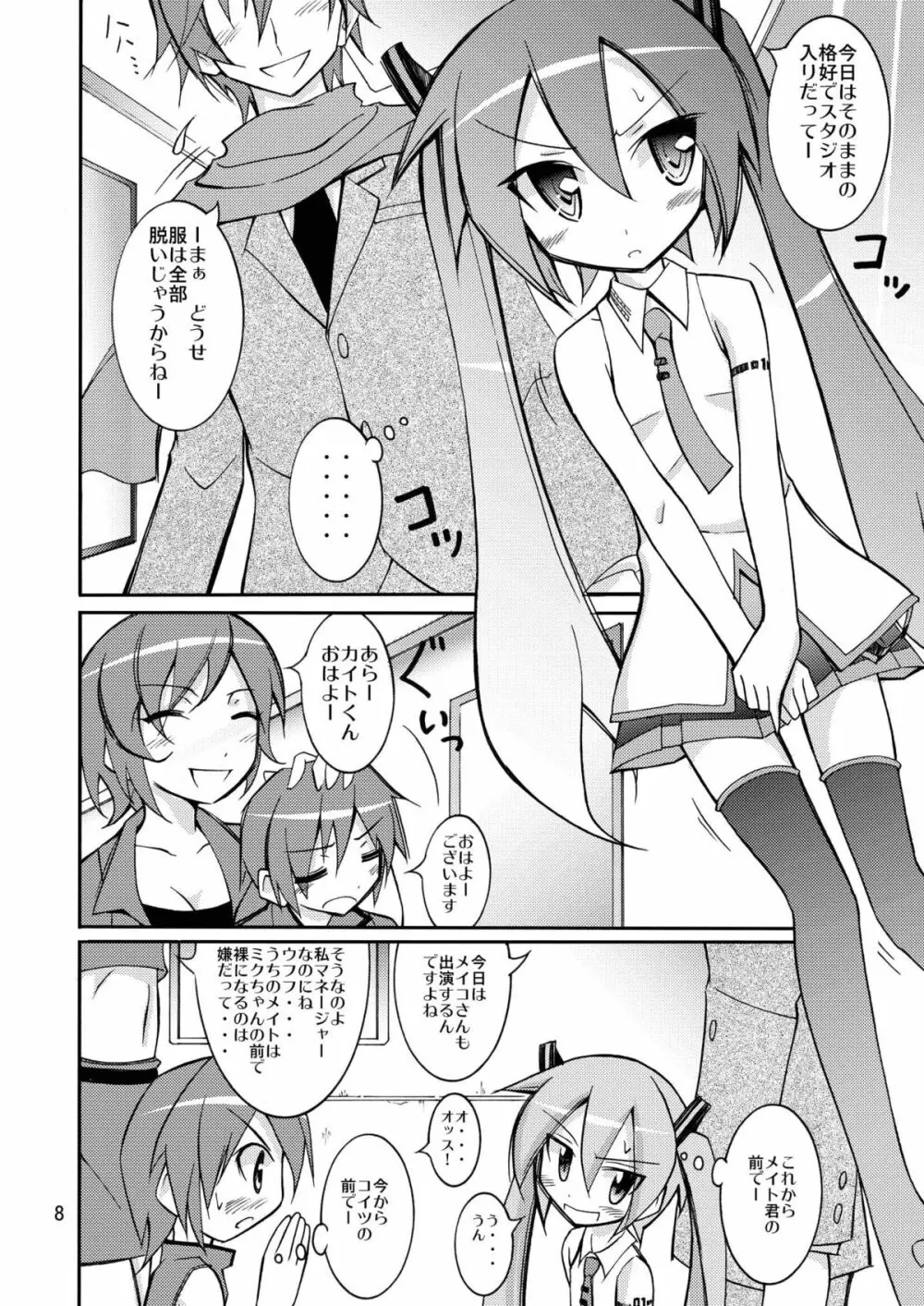 ちびミクの撮影現場ですっぽんぽん - page7