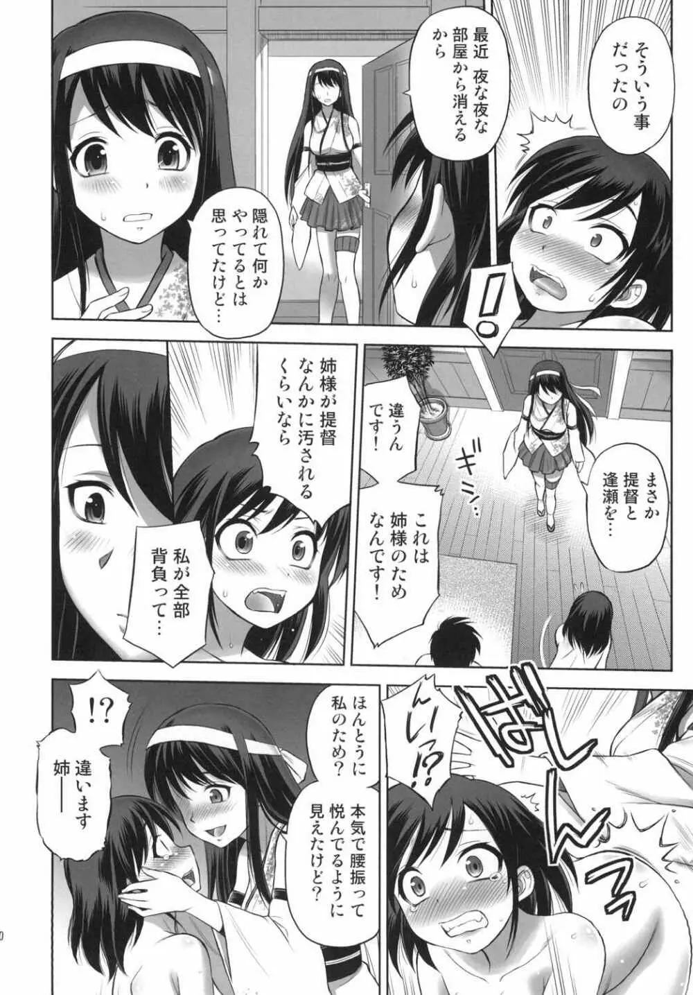 ぱい☆ふり3 - page19