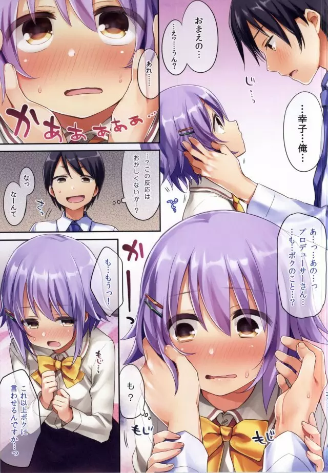 ボクだって女の子なんですからね！ - page4