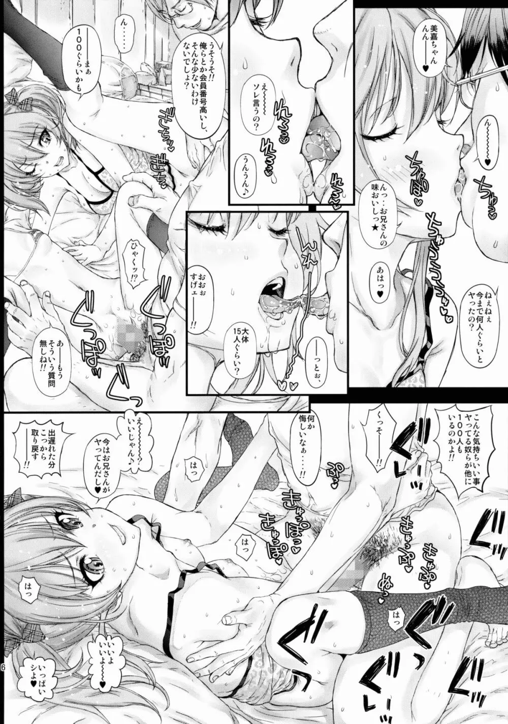 ウチラのどんなトコロにドキドキする? - page15