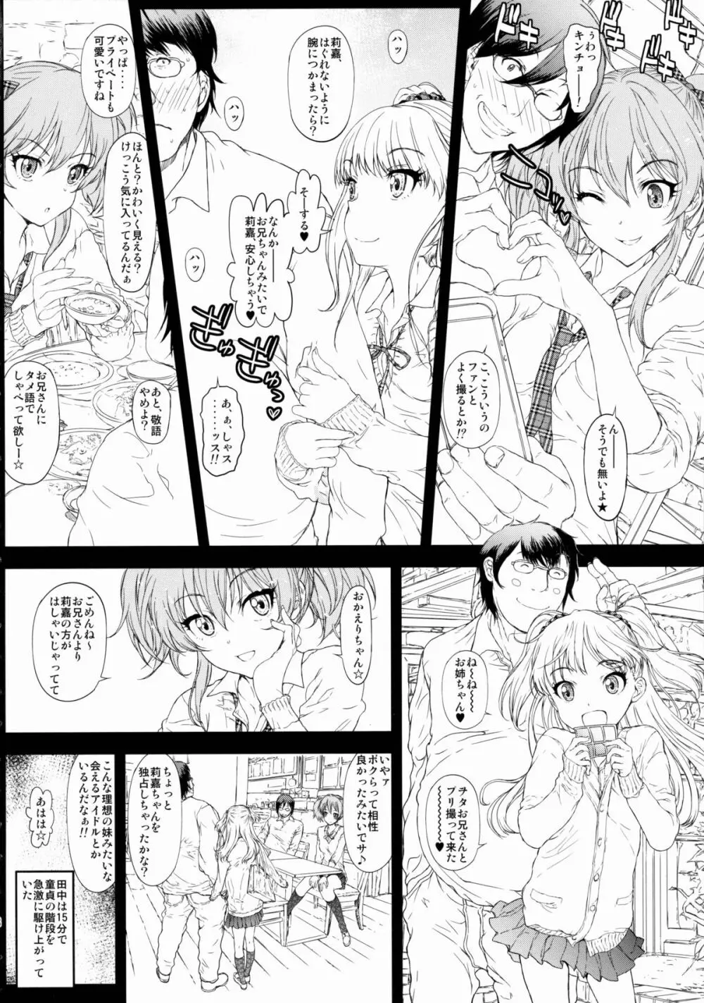 ウチラのどんなトコロにドキドキする? - page7