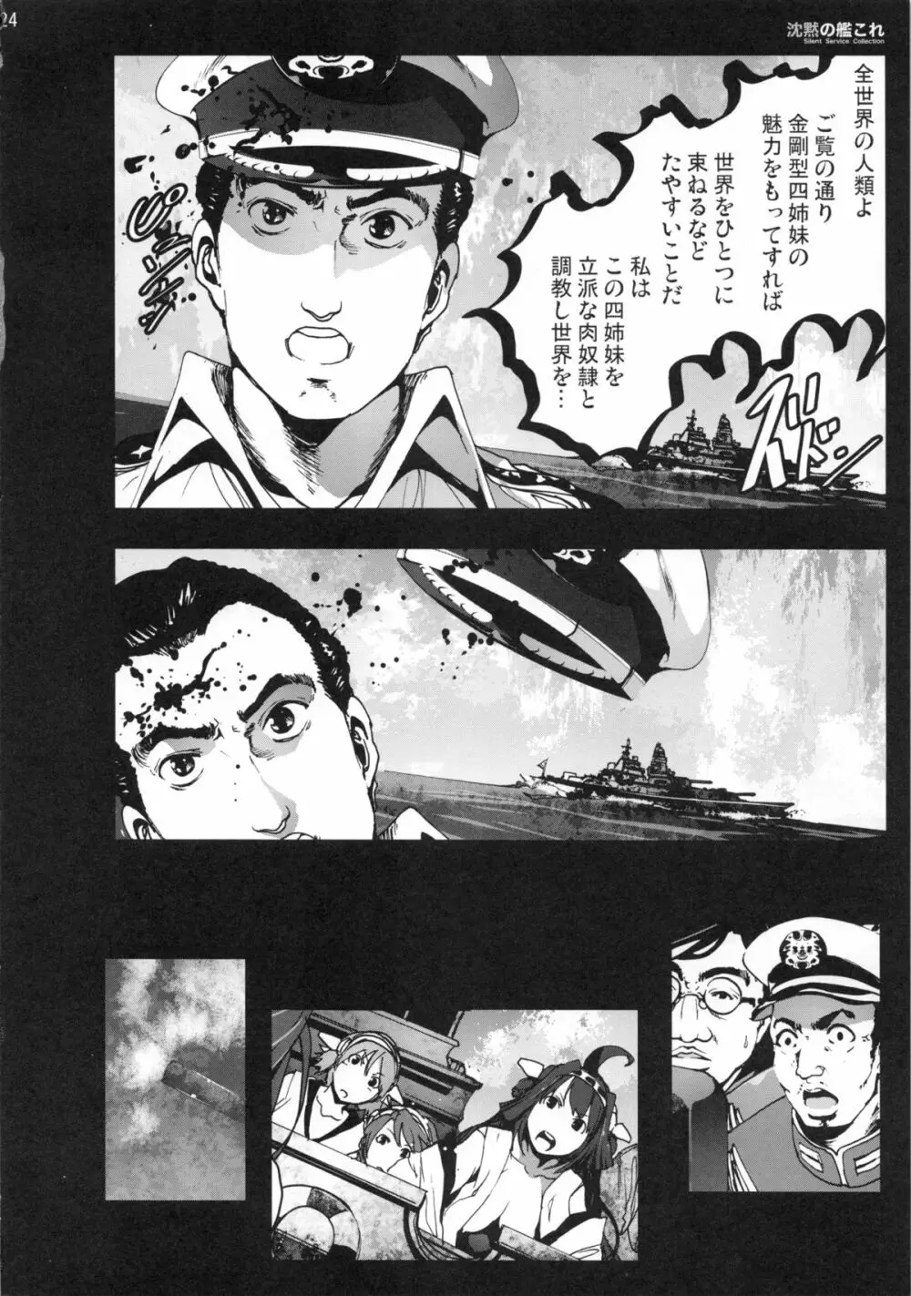 沈黙の艦これ - page23