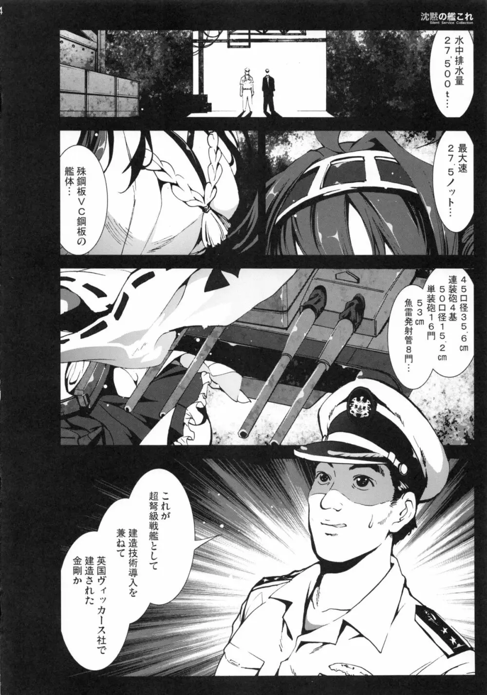 沈黙の艦これ - page3