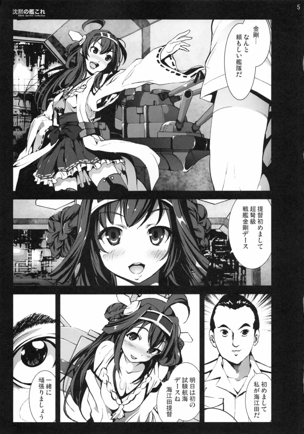 沈黙の艦これ - page4