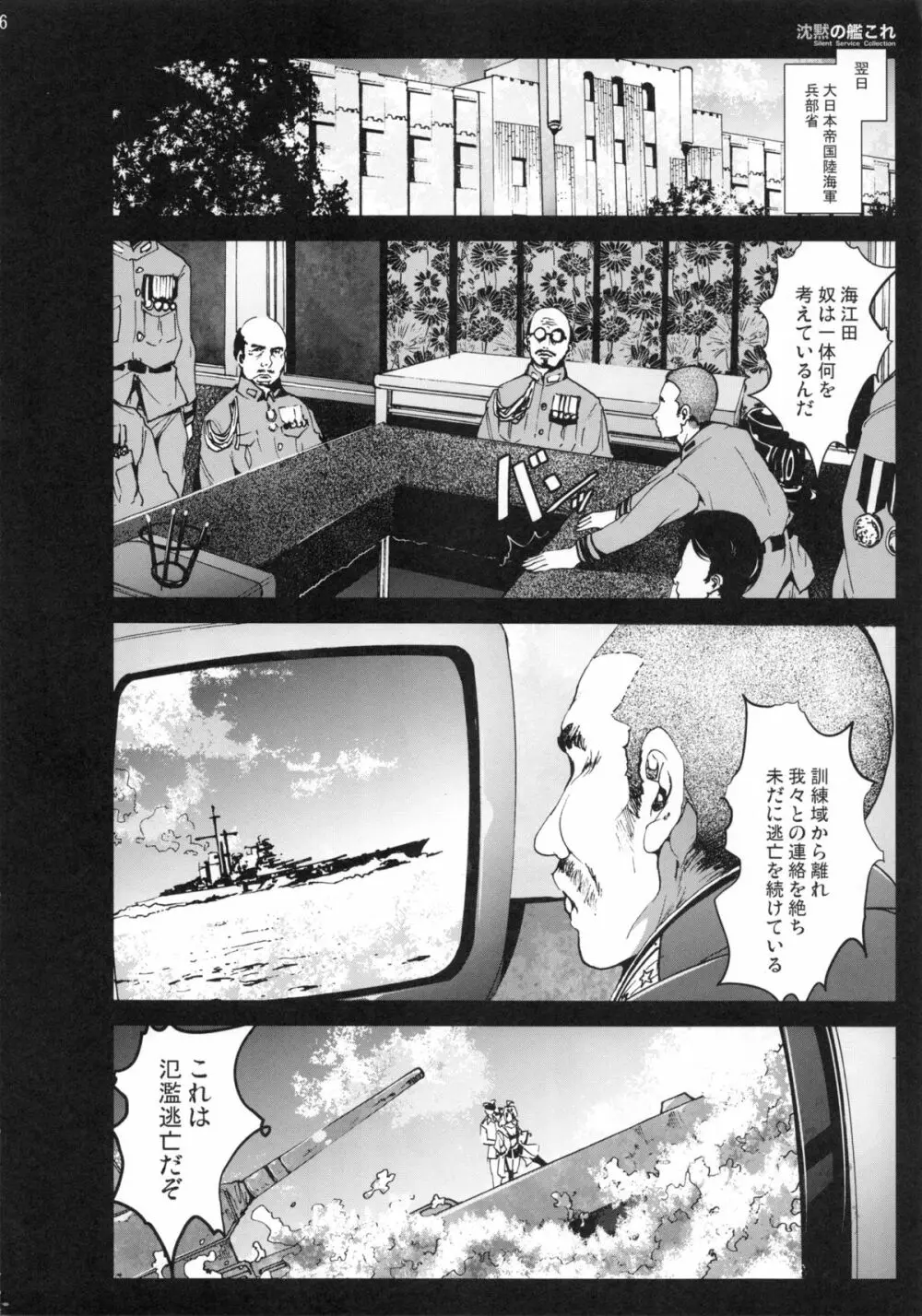 沈黙の艦これ - page5