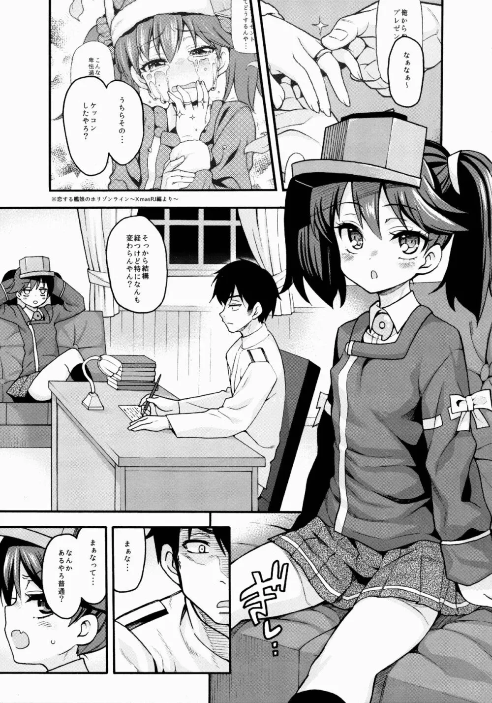 恋する艦娘のホリゾンライン～龍驤編2～ - page14