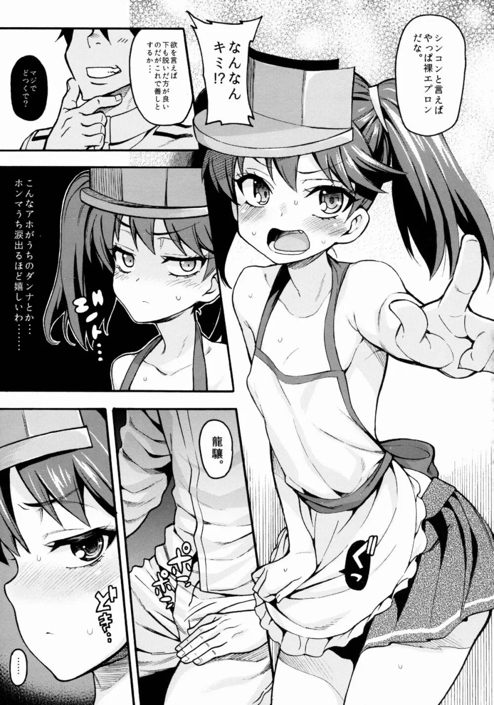 恋する艦娘のホリゾンライン～龍驤編2～ - page16