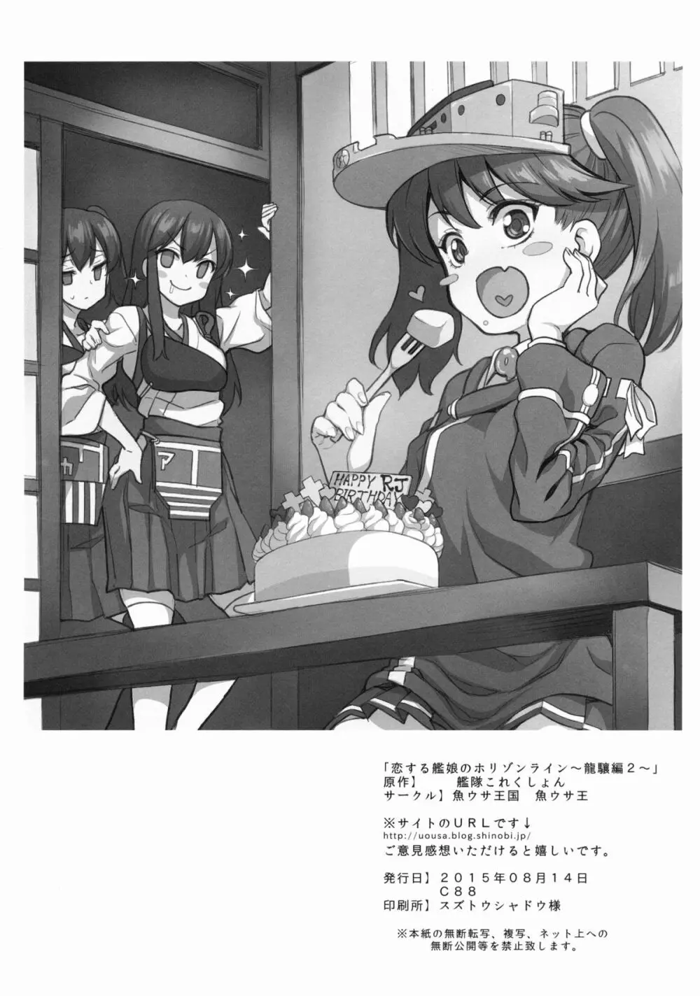 恋する艦娘のホリゾンライン～龍驤編2～ - page26