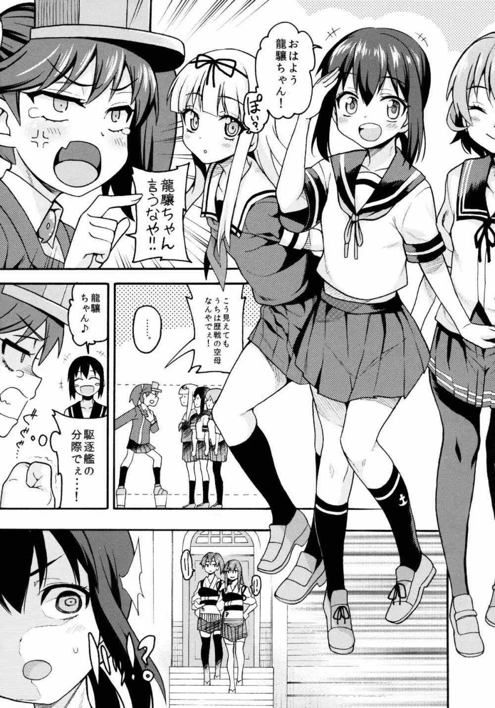 恋する艦娘のホリゾンライン～龍驤編2～ - page4