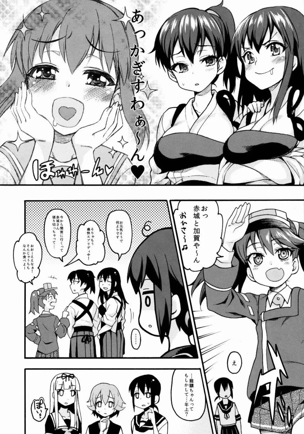 恋する艦娘のホリゾンライン～龍驤編2～ - page5