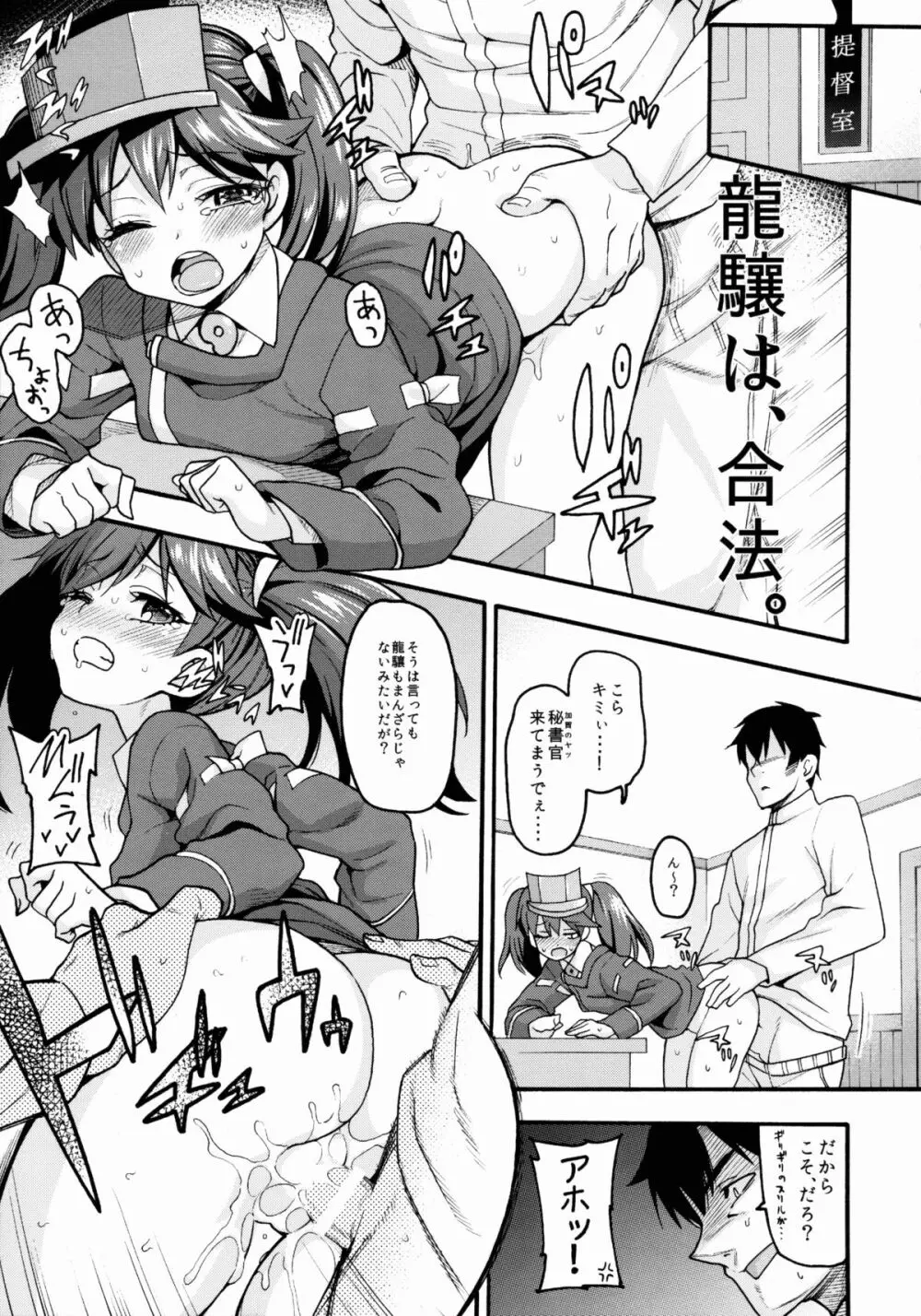 恋する艦娘のホリゾンライン～龍驤編2～ - page6