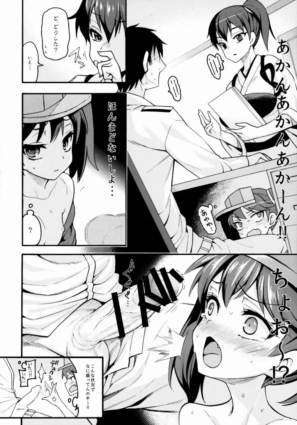 恋する艦娘のホリゾンライン～龍驤編2～ - page9