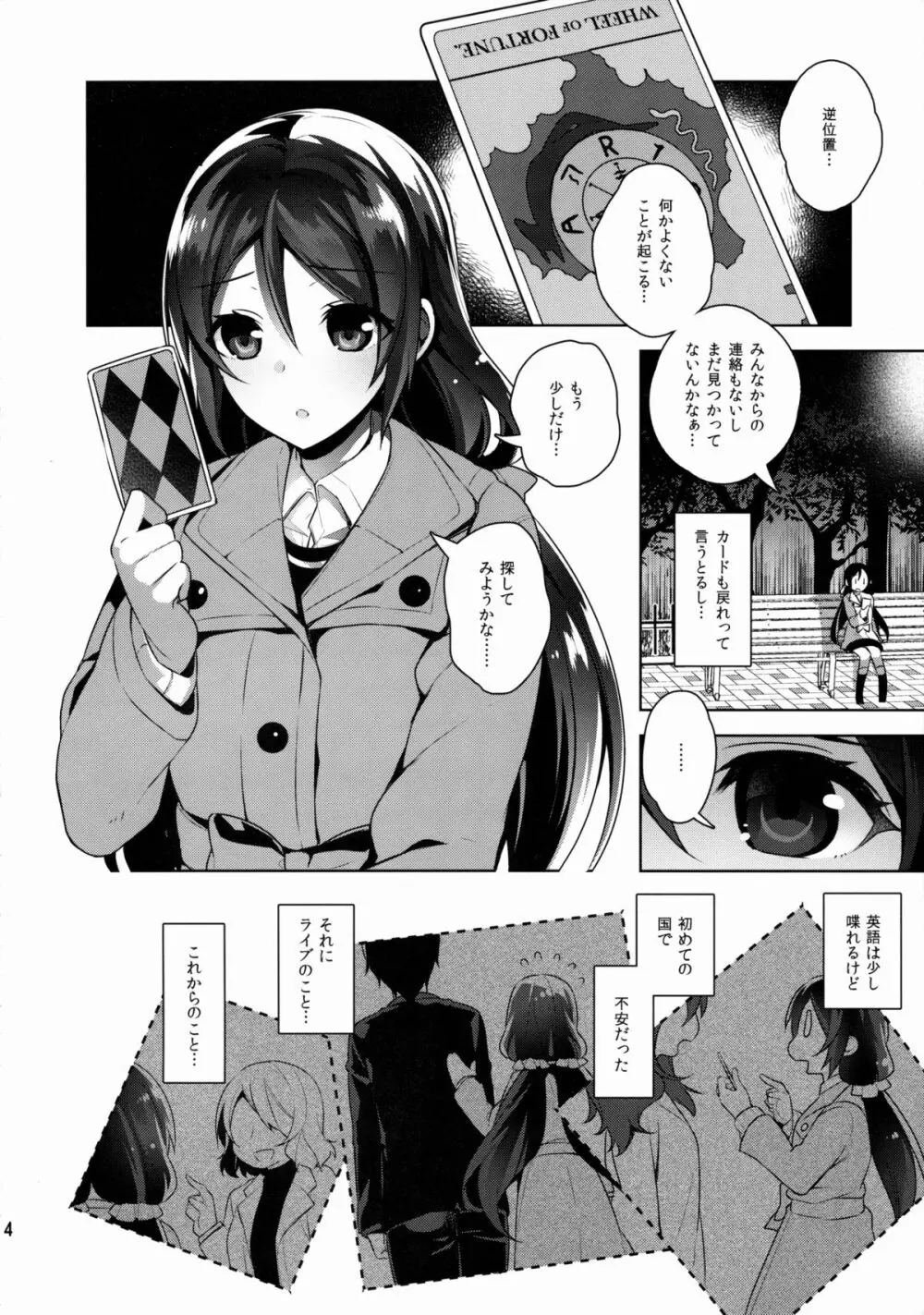 のんたんを犯すだけの本 - page4