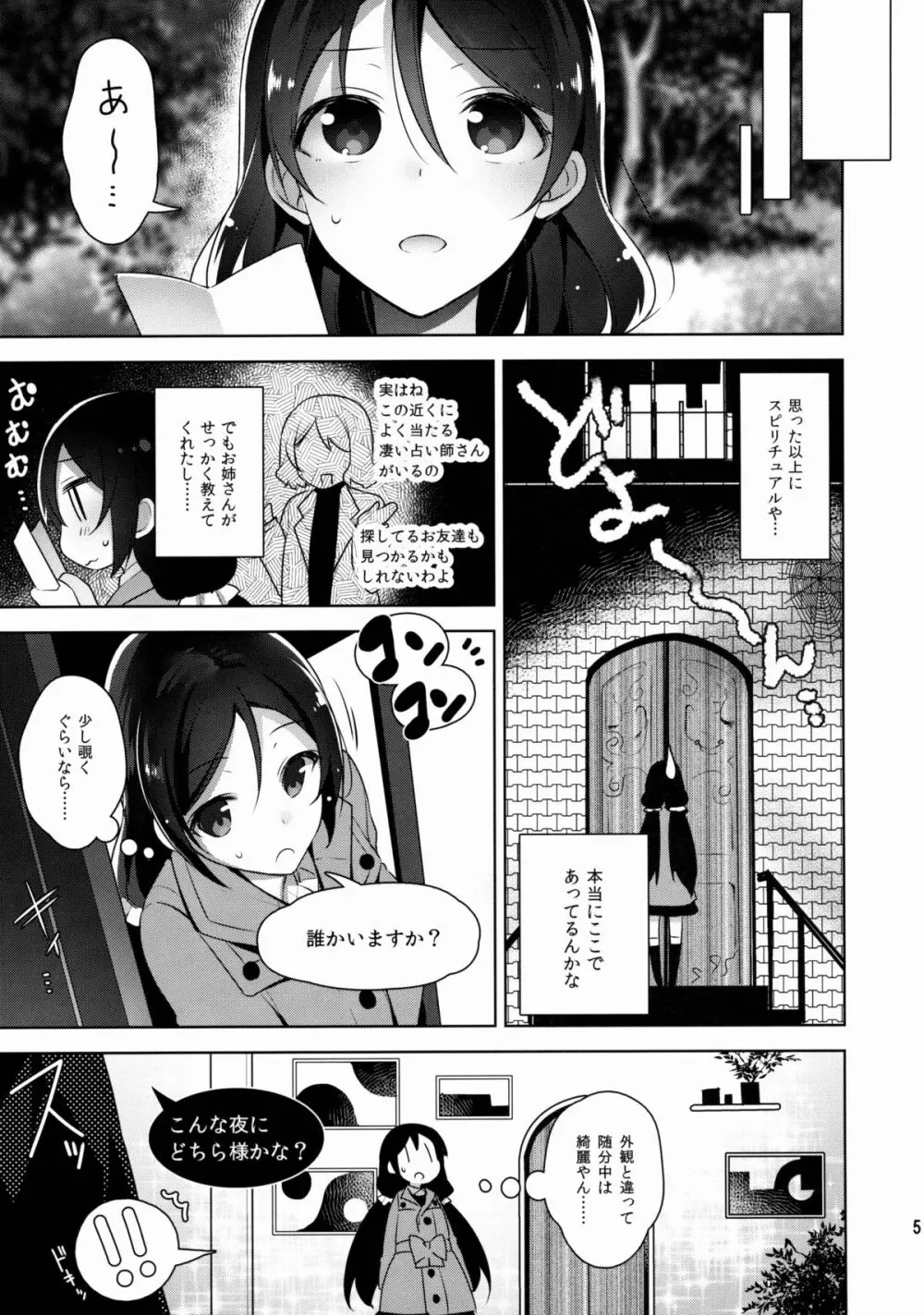 のんたんを犯すだけの本 - page5